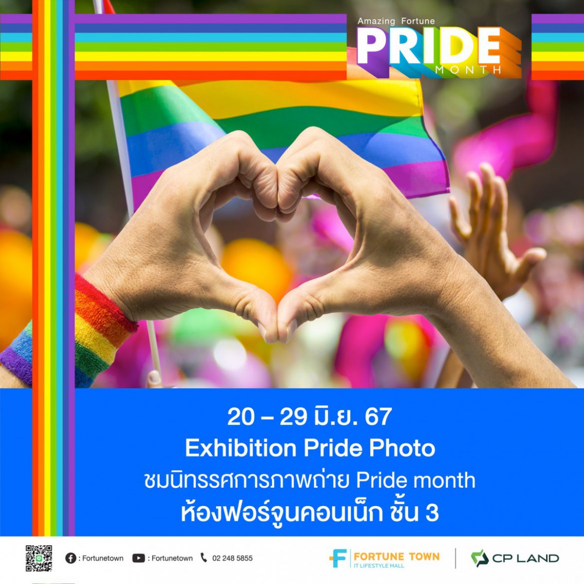 Fortune Town เติมสีสันย่านรัชดา-พระราม 9 ร่วมเฉลิมฉลองเดือนแห่งความหลากหลาย Amazing Fortune Pride Month 2024