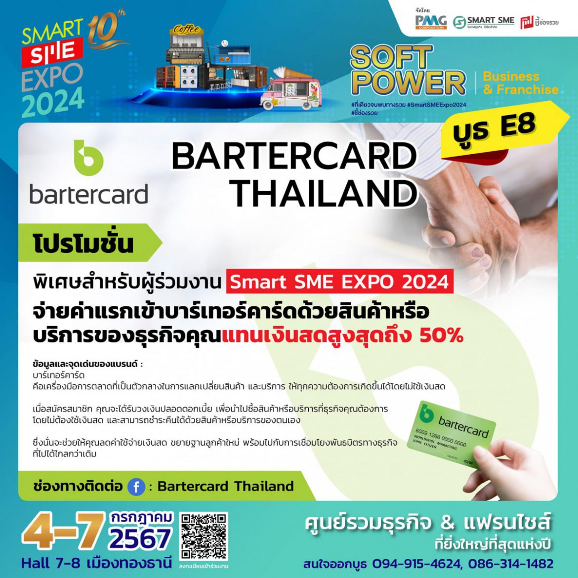 Bartercard จุดพลัง Soft Power ไทย ยกขบวนโปรโมชันแบบจัดเต็มใน “Smart SME EXPO 2024” สุดยอดงานแสดงแฟรนไชส์แห่งปี