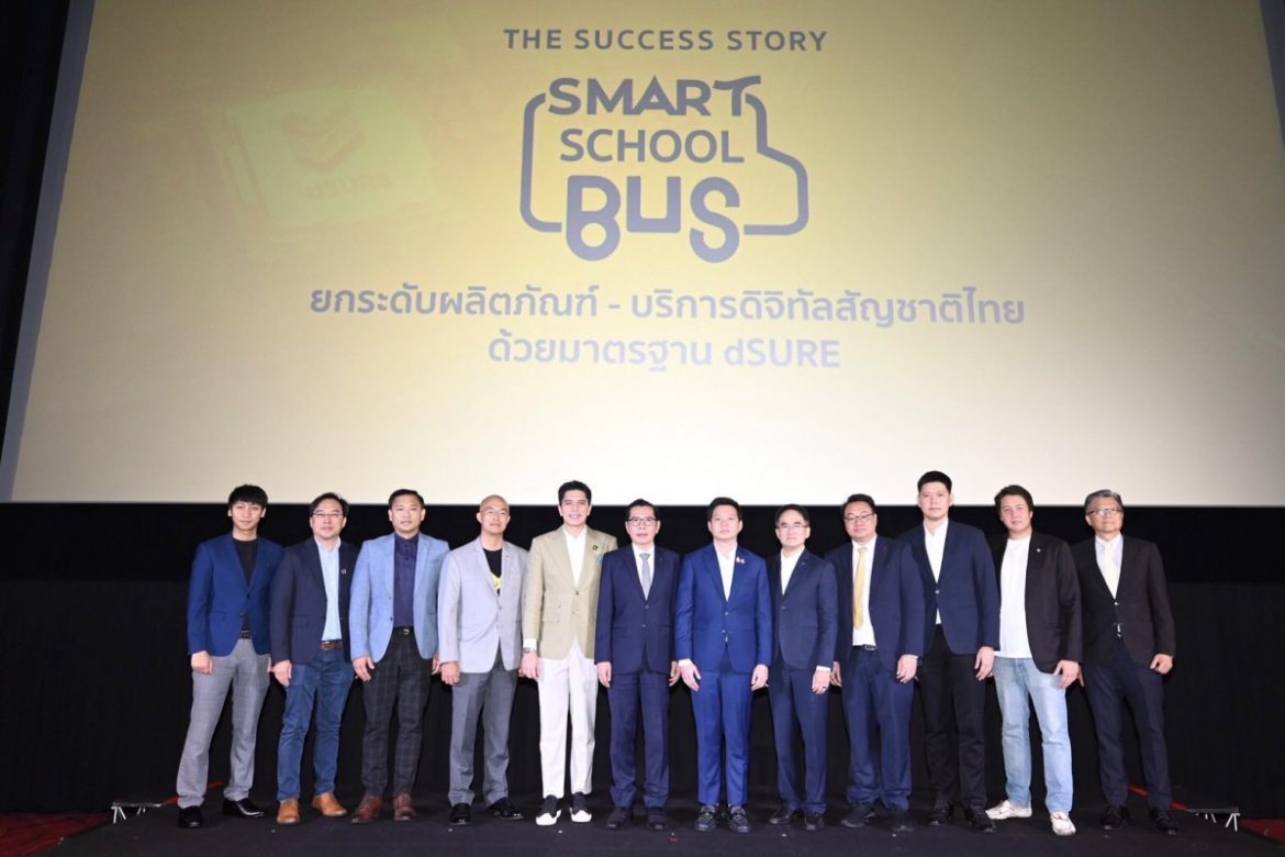 กระทรวงดีอี – ดีป้า ชูโครงการ Smart School Bus ต้นแบบกลไกยกระดับ ผลิตภัณฑ์-บริการดิจิทัลสัญชาติไทยได้มาตรฐานสากล สู่การประยุกต์ใช้ดิจิทัลยั่งยืน