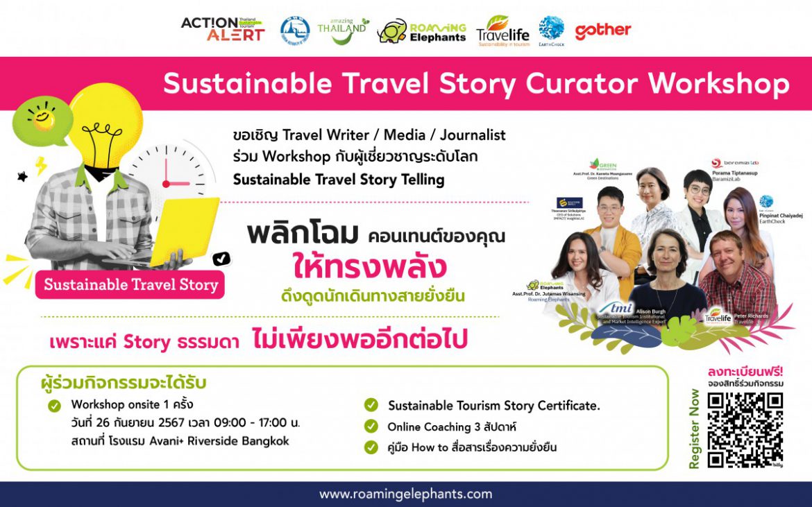 ททท. จัดอบรมเชิงปฏิบัติการ Sustainable Travel Story Curator Workshop ภายใต้โครงการ “Action Alert: Accelerating Towards Sustainable Tourism in Thailand”