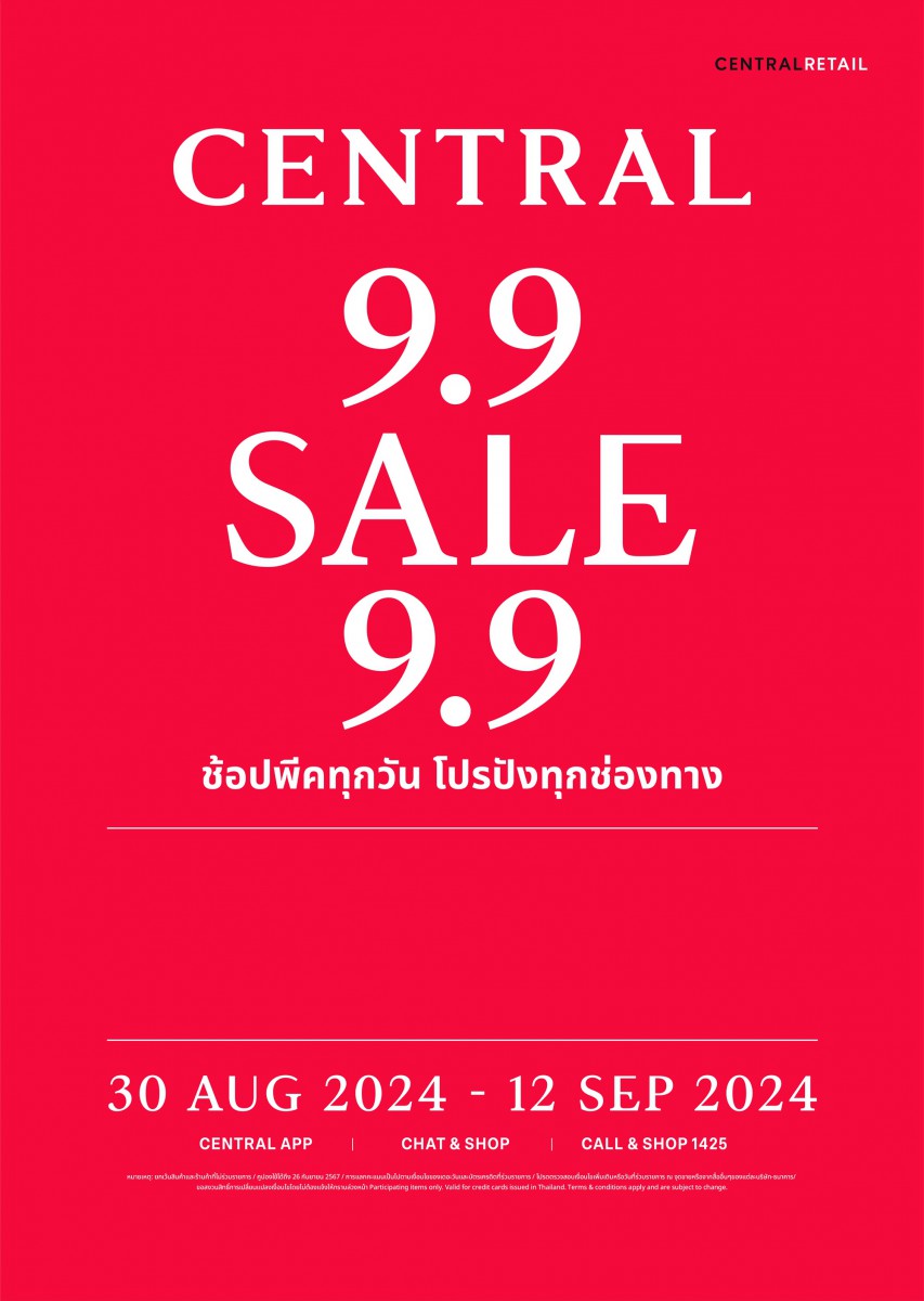 9.9 นี้ พลาดไม่ได้! ห้างเซ็นทรัล ในเครือเซ็นทรัล รีเทล จัดแคมเปญ “Central 9.9 Sale 2024” ช้อปพีคทุกวัน โปรปังทุกช่องทาง