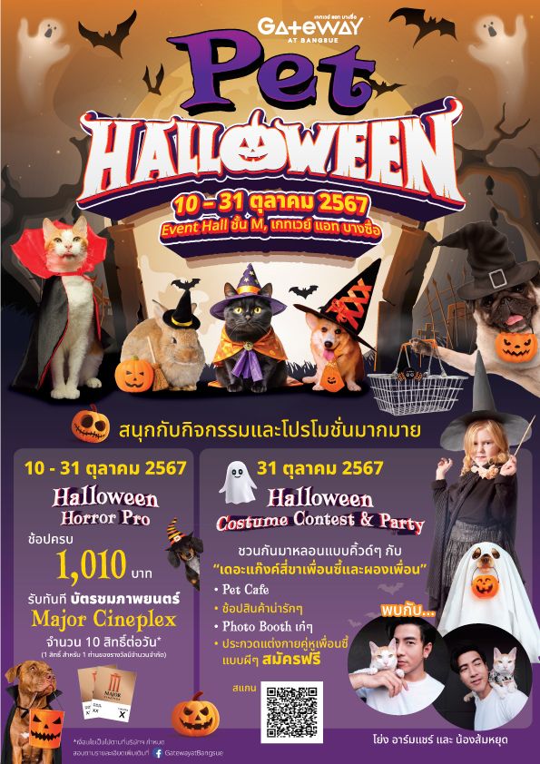 at Bangsue Pet Halloween ศูนย์การค้า เกทเวย์ แอท บางซื่อ เชิญชวนทุกคนมาหลอนแบบคิ้วด์ๆ ไปพร้อมกันกับเดอะแก๊งค์สี่ขาเพื่อนซี้และผองเพื่อนในเทศกาลฮาโลวีน