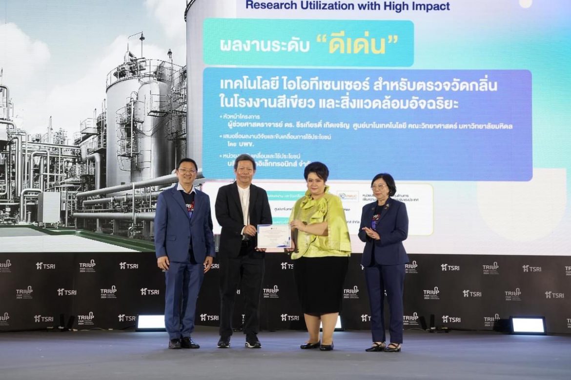 ม.มหิดล คว้ารางวัลผลงานวิจัย High Impact ปี 2567 ในมหกรรม TRIUP FAIR 2024 ชูพลังสร้างนวัตกรรมแห่งปี