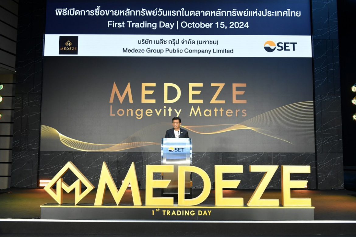 MEDEZE เปิดเทรดวันแรกที่ 13.30 บาท พุ่งเหนือจอง 47.78 % เดินหน้าขยายธุรกิจ ตอกย้ำความเป็นผู้นำอุตสาหกรรม