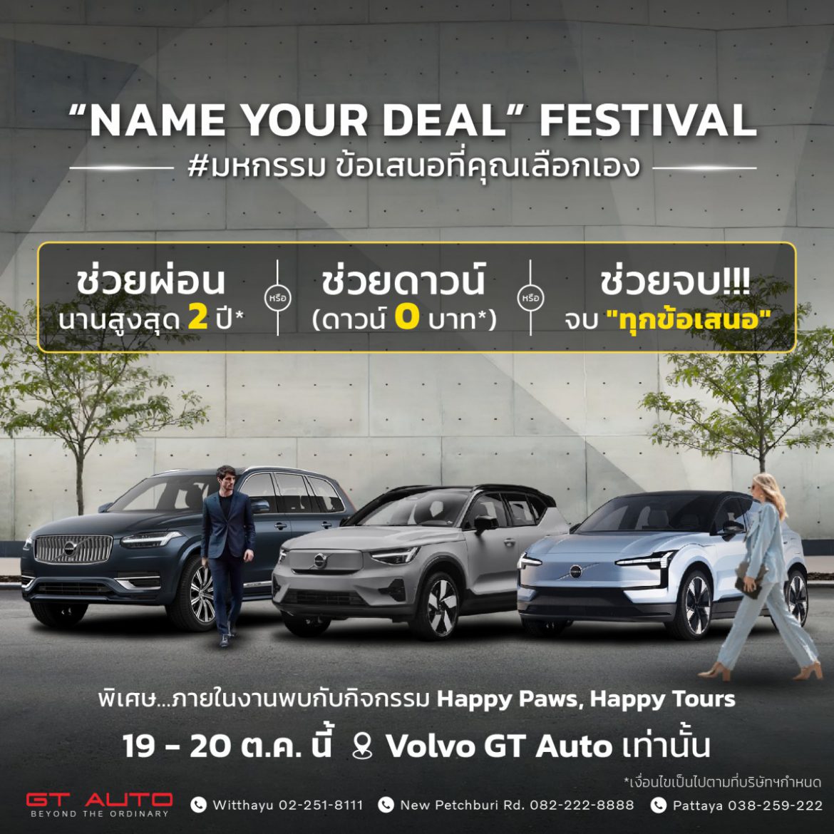 GT Auto เชิญคุณและน้องหมามาร่วมสนุกกันในงาน NAME YOUR DEAL FESTIVAL