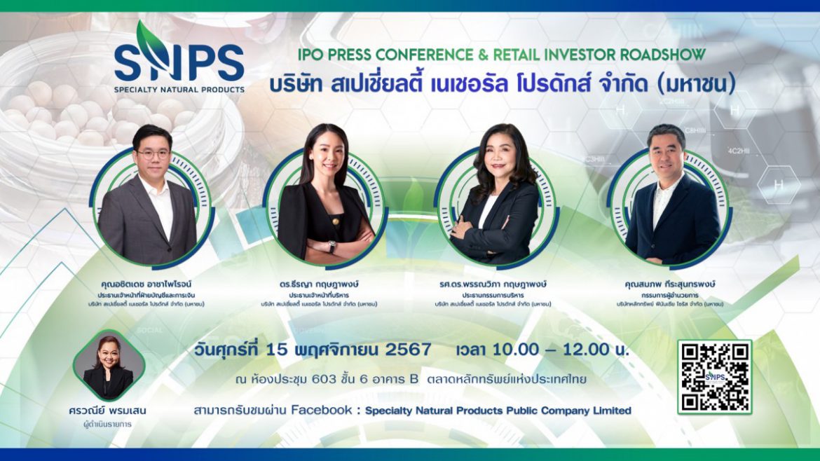 SNPS ขนข้อมูลเด็ดพร้อมเสิร์ฟในงานโรดโชว์ออนไลน์ 15 พ.ย.67