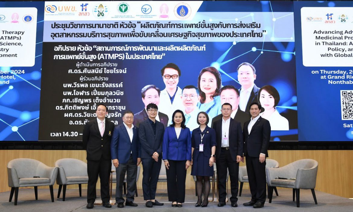 MEDEZE ร่วมอภิปรายงานประชุมวิชาการนานาชาติ “สถานการณ์การพัฒนาและผลิตผลิตภัณฑ์การแพทย์ขั้นสูง (ATMPs) ในประเทศไทย”