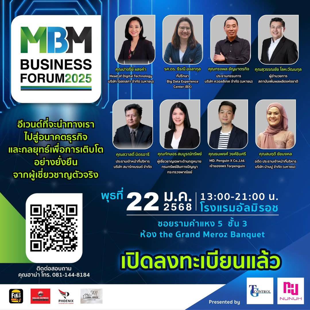 ยิ่งใหญ่ที่สุดในประเทศไทย MBM Business Forum 2025 รวมพลนักธุรกิจมุสลิม สู่อนาคตที่ยั่งยืน สร้าง Connection ธุรกิจมุสลิม ออกแบบมาเพื่อช่วยชุมชนมุสลิมเติบโตในโลกธุรกิจ