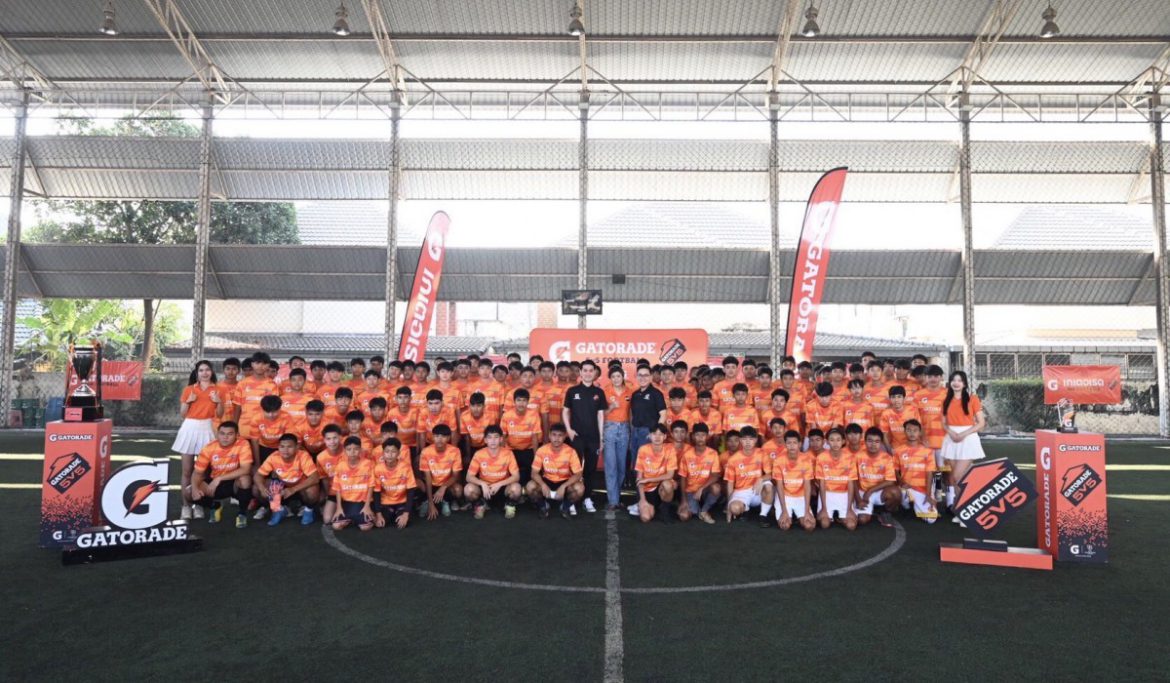 คิกออฟแล้ว! “GATORADE 5v5 Football 2025” ศึกฟุตบอลเยาวชนสุดมันส์ เปิดฉากดวลแข้งทั่วประเทศ หาสุดยอดทีมไทยร่วมฟาดแข้งทัวร์นาเมนต์ระดับโลก พร้อมแนะนำ แพลตฟอร์ม GATORADE 5V5 Live Score เพื่อติดตามการแข่งขันได้แบบเรียลไทม์