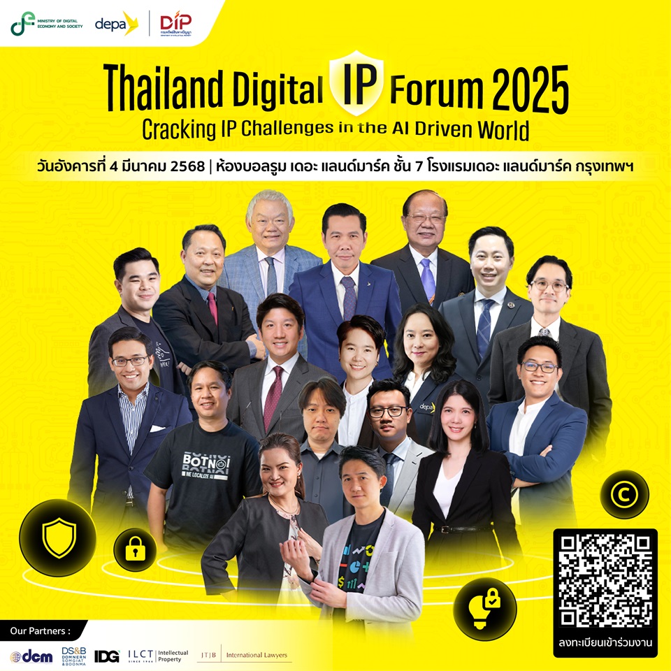 ดีป้า เตรียมจัดงาน “Thailand Digital IP Forum 2025” เสริมแกร่งทรัพย์สินทางปัญญาด้านดิจิทัล รับยุค AI ปลุกไอเดียสู่เวทีโลก