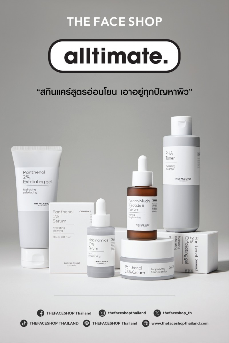 THE FACE SHOP เปิดตัวผลิตภัณฑ์ “Alltimate” สกินแคร์สูตรอ่อนโยน เอาอยู่ทุกปัญหาผิว