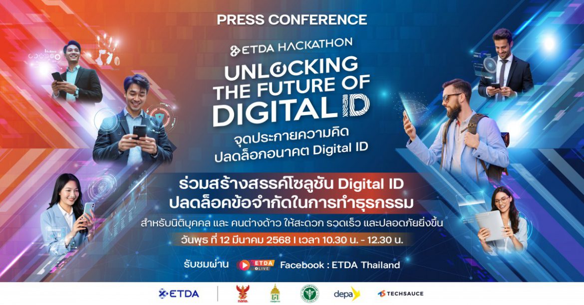 ETDA เตรียมเปิดเวที ETDA Hackathon ‘Unlocking the Future of Digital ID’ จุดประกายอนาคต Digital ID สำหรับนิติบุคคลและคนต่างด้าว