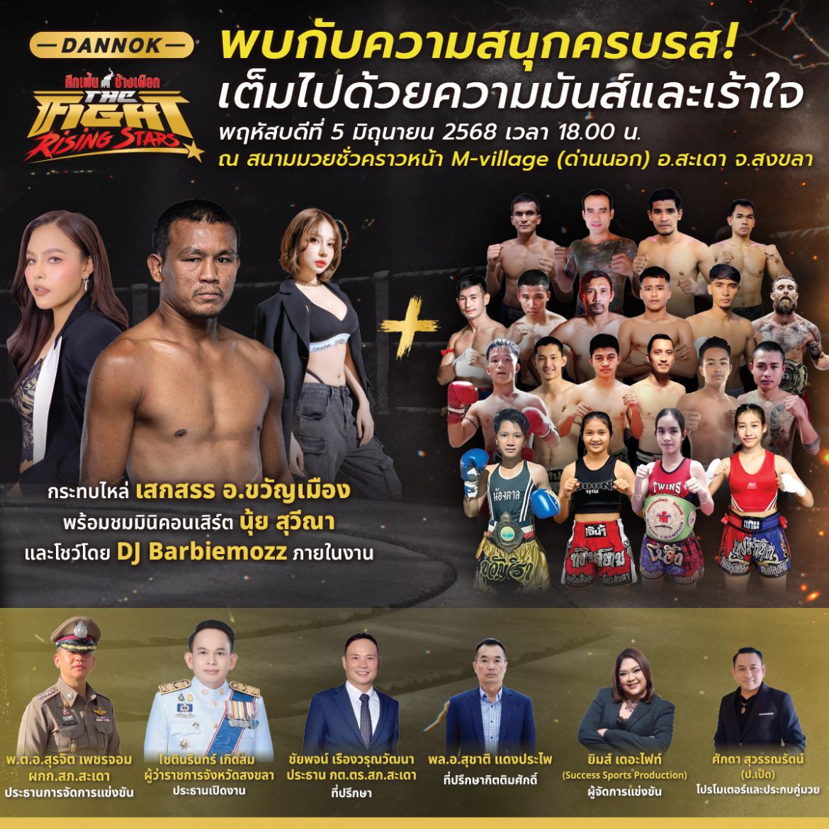 เถ้าแก่น้อย ร่วมสนับสนุนการแข่งขันมวยไทย “The Fight Rising Stars – ศึกเฟ้นช้างเผือก” ส่งเสริมกีฬา และการท่องเที่ยว