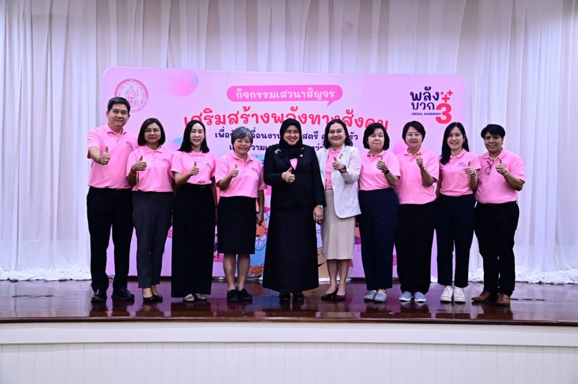 สค. ปิดกิจกรรมเสวนาสัญจรเสริมสร้างพลังทางสังคมเพื่อขับเคลื่อนงานด้านสตรี ครอบครัวและความเสมอภาคระหว่างเพศ