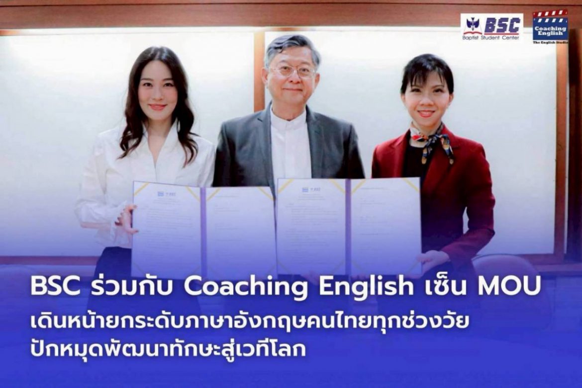 Coaching English ร่วมพัฒนาความสามารถด้านภาษาอังกฤษของนักเรียน นักศึกษา จนถึงวัยทำงานกับ 3 สถานศึกษาชื่อดังระดับประเทศ