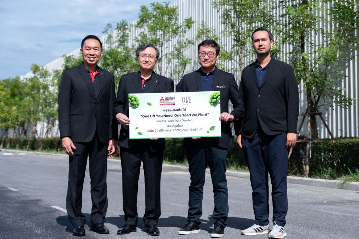 มิตซูบิชิ เอลเลเวเตอร์ (ประเทศไทย) ปลูกต้นไม้ส่งมอบ โครงการบ้านเดี่ยว ไฮด์พาร์ค การ์เด้น วิภาวดี