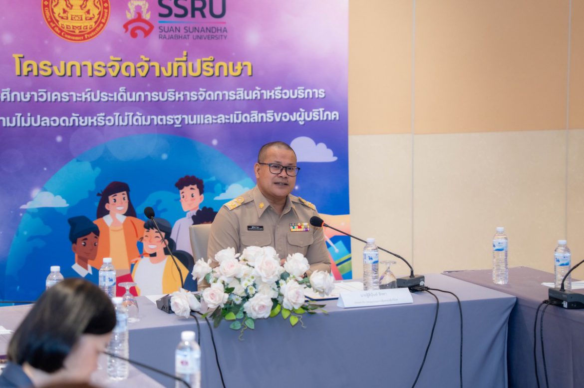 สคบ. เปิดเวที Focus Group ถกแนวทางบริหารจัดการสินค้าบริการเสี่ยง ยกระดับมาตรฐานคุ้มครองผู้บริโภค