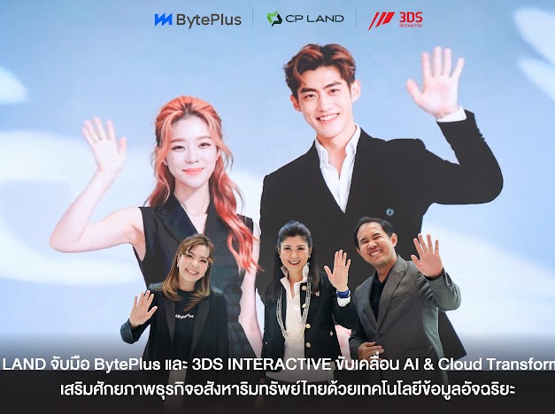 CP LAND จับมือ BytePlus และ 3DS INTERACTIVE ขับเคลื่อน AI & Cloud Transformation เสริมศักยภาพธุรกิจอสังหาริมทรัพย์ไทยด้วยเทคโนโลยีข้อมูลอัจฉริยะ