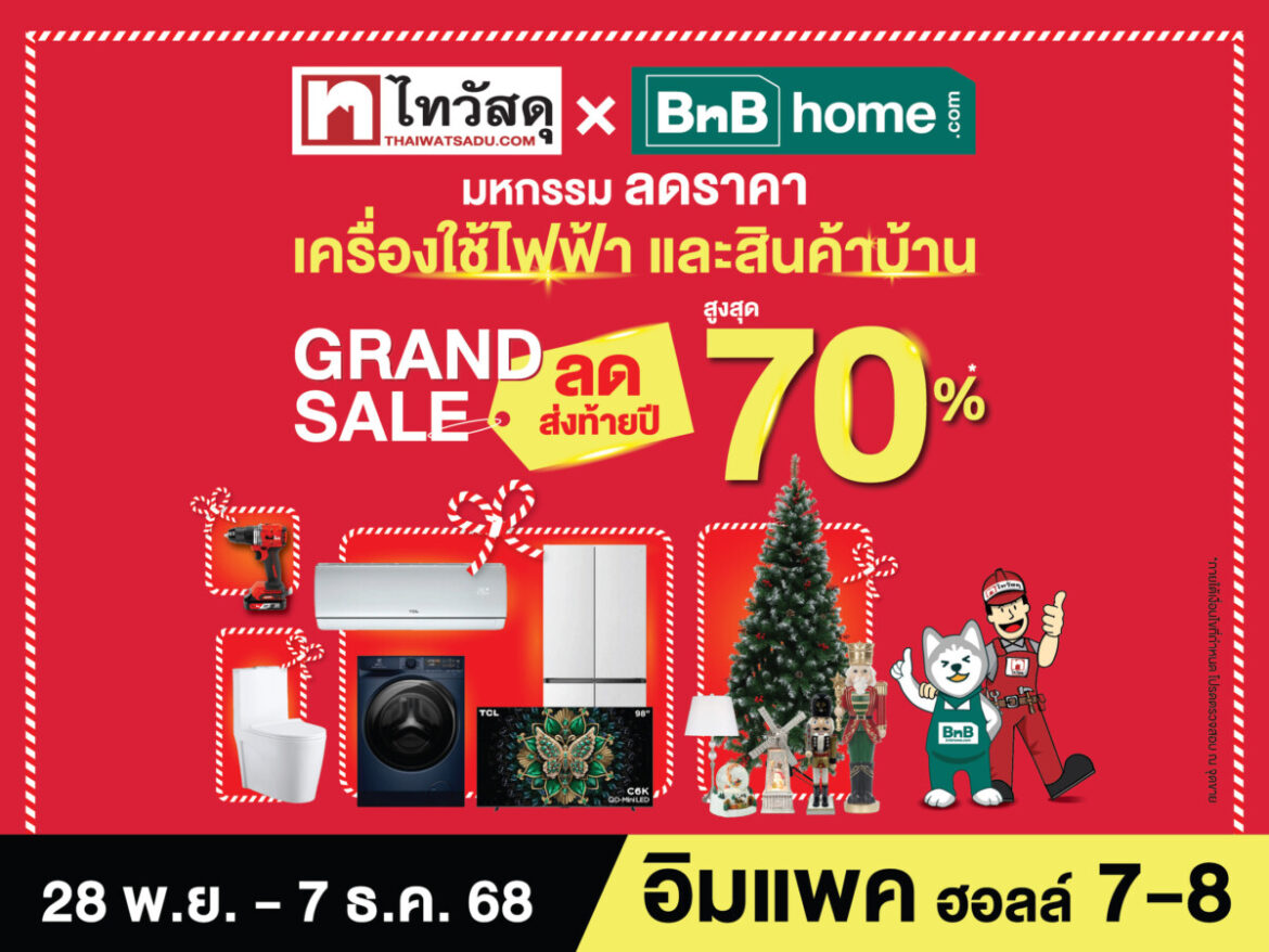 ลดแรงส่งท้ายปี “ ไทวัสดุ x บีเอ็นบี โฮม GRAND SALE 2025 ” รวมดีลช้อปพิเศษทุกไอเท็มเครื่องใช้ไฟฟ้าและสินค้าเพื่อบ้าน ช้อปได้ครบ คุ้มกว่าใคร ตั้งแต่ 28 พ.ย.–7 ธ.ค.68  ณ อิมแพ็ค เมืองทองธานี