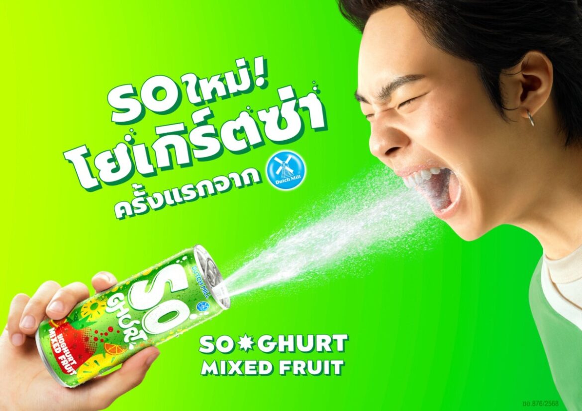 Dutch Mill SoGhurt นำเสนอคอนเซ็ปต์ “เรียนก็สนุกได้!” ชวน LUSS x อ.อุ๊-อ.เผ่า ทำเพลงสูตรยาก เป็นเพลงซ่า ฟังติดหู Gen Z