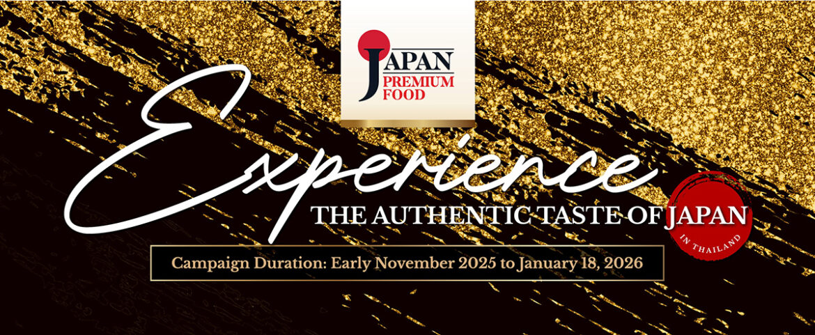 เจโทร (JETRO) เปิดตัวแคมเปญสุดหรู”JAPAN PREMIUM FOOD 2025″ จับมือ 3 โรงแรมดัง ดึง “อาเล็ก ธีรเดช” ชวนคนไทยสัมผัสรสชาติวัตถุดิบพรีเมียมแท้จากญี่ปุ่น