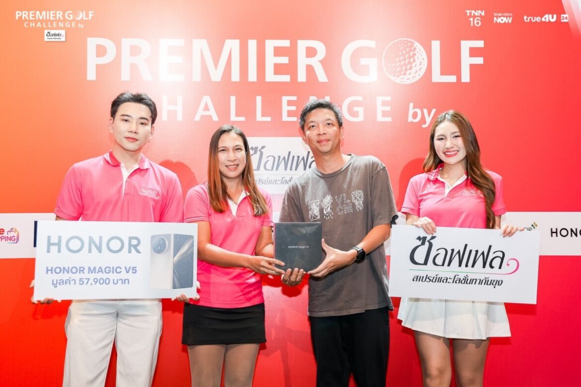 HONOR ผนึก True สนับสนุนการแข่งขัน PREMIER GOLF CHALLENGE ครั้งที่ 2 ร่วมฉลองความสำเร็จพร้อมมอบ HONOR Magic V5 มูลค่ารวมกว่า 1 แสนบาท!