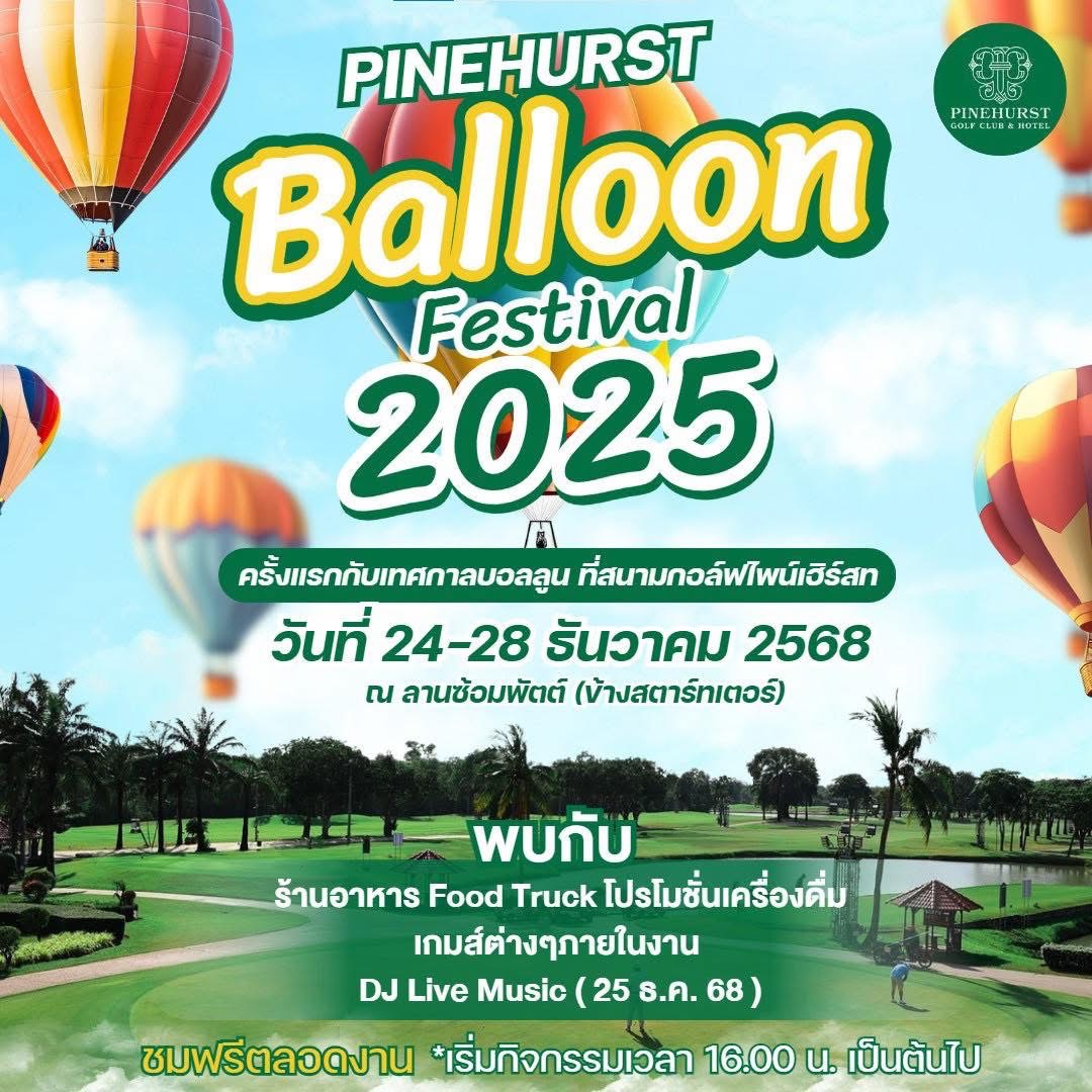 สนามกอล์ฟไพน์เฮิร์สท จัดงานเทศกาลบอลลูน ครั้งแรก “𝑷𝑰𝑵𝑬𝑯𝑼𝑹𝑺𝑻 𝑩𝒂𝒍𝒍𝒐𝒐𝒏 𝑭𝒆𝒔𝒕𝒊𝒗𝒂𝒍 𝟐𝟎𝟐𝟓 เชิญชวนร่วมฉลองคริสต์มาสและเทศกาลปีใหม่ที่ “ไพน์เฮิร์สท” สนุกยาวๆถึง 5 วัน 24-28 ธันวาคม 68 นี้