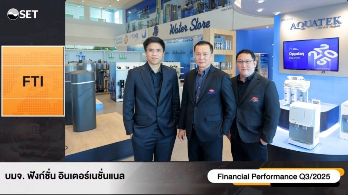 FTI โชว์ศักยภาพ 9 เดือน ปี 68 แข็งแกร่งในงาน Opportunity Day เดินหน้าแผนขยายเครือข่ายร้านสาขา ยกระดับดีลเลอร์ทั่วประเทศ มุ่งสู่ผู้นำตลาด Water Solutions แบบครบวงจร