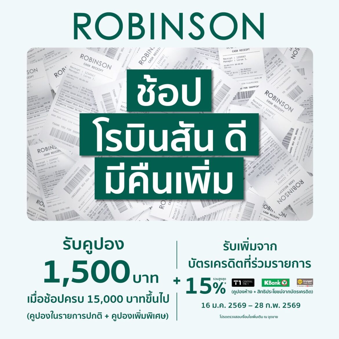 นักช้อปเฮ! ห้างเซ็นทรัล และ ห้างโรบินสัน ในเครือเซ็นทรัล รีเทล เปิดแคมเปญปังให้วางแผนช้อปคุ้มตั้งแต่ต้นปี จัด “ช้อป เซ็นทรัล/โรบินสัน ดี มีคืนเพิ่ม” กระตุ้นนักช้อปจับจ่ายต่อเนื่อง