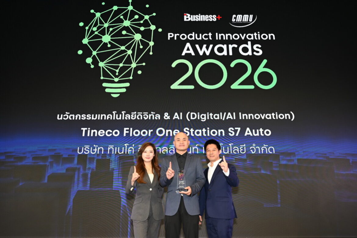 Tineco Floor One Station S7 Auto คว้ารางวัล BUSINESS+ PRODUCT INNOVATION AWARDS 2026 ตอกย้ำความเป็นผู้นำนวัตกรรมเครื่องล้างพื้นอัจฉริยะระดับโลก