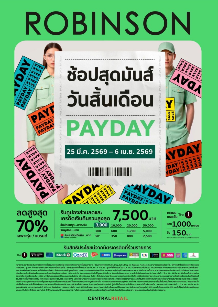 ปลุกพลังนักช้อป! ห้างสรรพสินค้าโรบินสัน คัมแบคดีลแรง กับแคมเปญ “ROBINSON PAYDAY” ช้อปสุดมันส์ วันสิ้นเดือน ลดสูงสุด 70%!