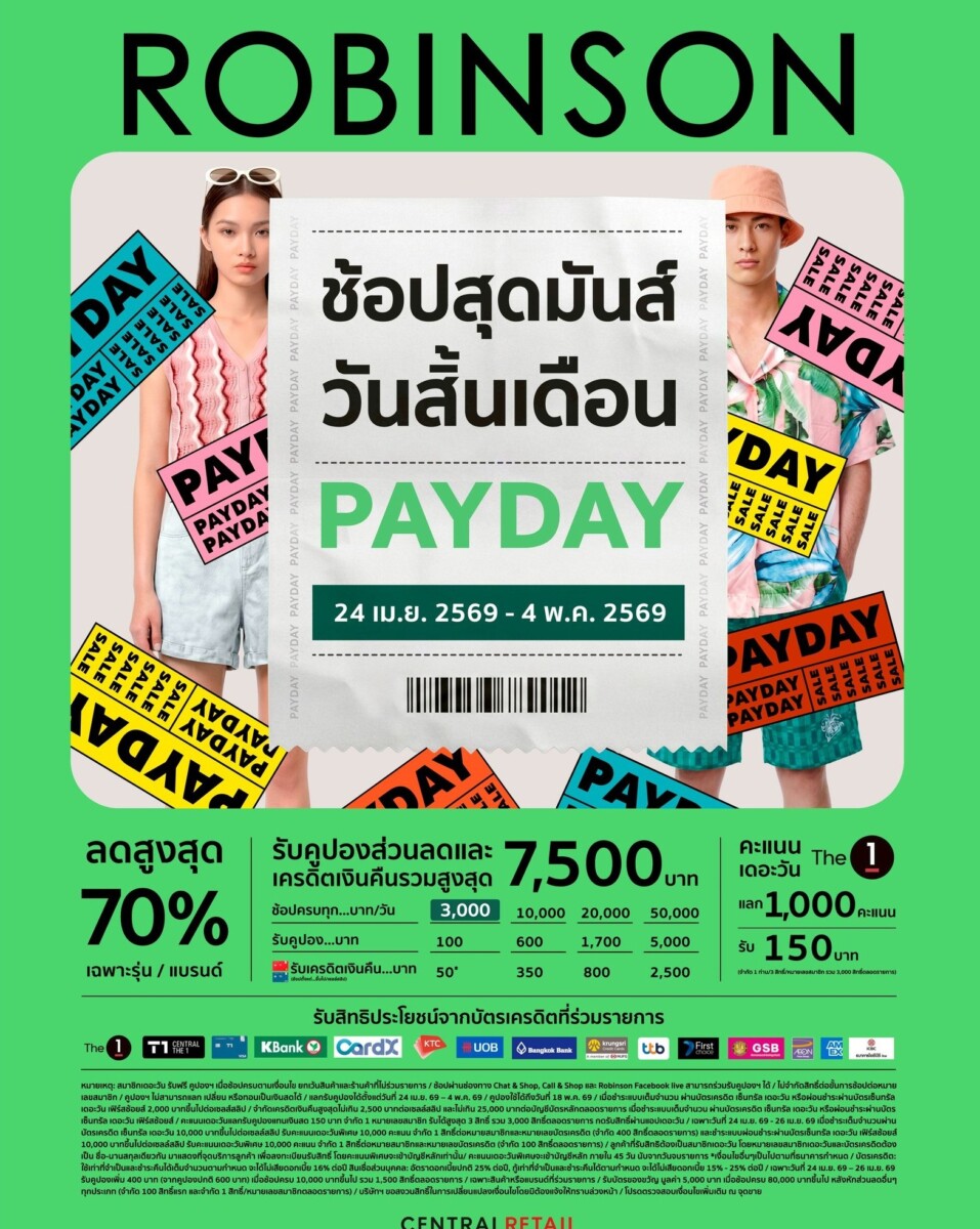 “ช้อปสุดมันส์ วันสิ้นเดือน” กลับมาอีกครั้ง!  ห้างสรรพสินค้าโรบินสัน เสิร์ฟ “ROBINSON PAYDAY” กับดีลแรงสุดคุ้มทั่วไทย