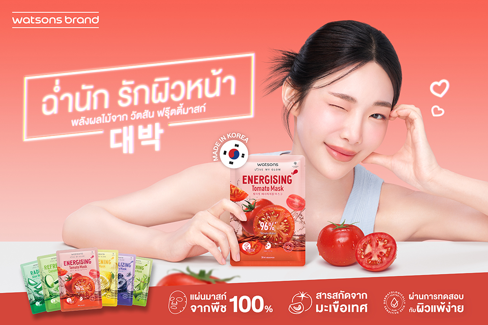 วัตสัน เสริมเกมตลาดมาสก์ชีท ส่ง “Fruity Mask” โฉมใหม่ จับเทรนด์ A-Beauty ผสานไลฟ์สไตล์คนรุ่นใหม่ ภายใต้คอนเซ็ปต์ “ผิวหน้าซารางเฮ”