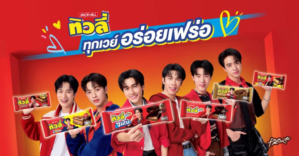 “ทิวลี่” ดึง 6 หนุ่มวง “PROXIE” นั่งแท่นพรีเซนเตอร์ พร้อมระเบิดความมันส์ในแคมเปญ “ทิวลี่ ทุกเวย์อร่อยเฟร่อ” เชื่อมต่อความอร่อยเข้ากับคนรุ่นใหม่
