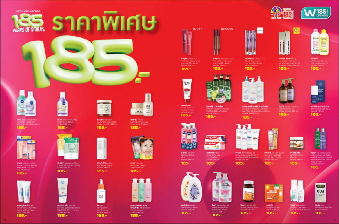 วัตสัน ส่งต่อรอยยิ้มครั้งใหญ่ ฉลอง 185 ปี AS Watson กับแคมเปญ “185 YEARS OF SMILES” ตลอดเดือนมิถุนายน 2569