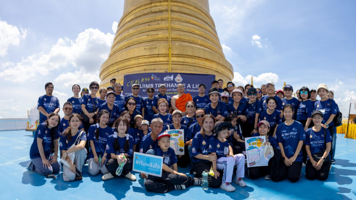 “344 ขั้นแห่งแรงบันดาลใจ – ปีนเพื่อเปลี่ยนชีวิต (Climb to Change a Life)”