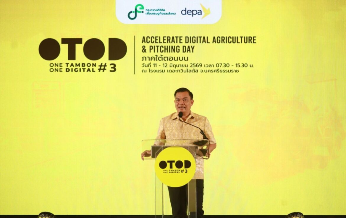 ดีป้า เดินหน้า OTOD #3 ถึง “นครศรีธรรมราช” ปักหมุดภาคใต้  ดันเกษตรดิจิทัลเชื่อมเศรษฐกิจชุมชน ต่อยอดพืชเศรษฐกิจ–ภูมิปัญญาท้องถิ่น สู่โอกาสใหม่ในยุค Smart Agriculture