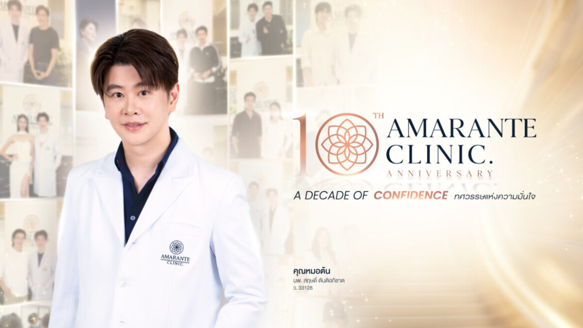 ‘AMARANTE CLINIC’ ก้าวสู่ปีที่ 10 ตอกย้ำมาตรฐานความงามระดับ MASTER  พร้อมเดินหน้าแคมเปญ “คืนรอยยิ้ม” ส่งต่อโอกาสสู่สังคม