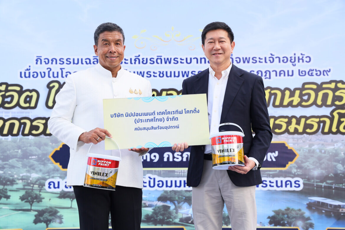 “นิปปอนเพนต์” ร่วมกิจกรรมเฉลิมพระชนมพรรษาพระบาทสมเด็จพระเจ้าอยู่หัว พร้อมส่งมอบ “สีทาอาคาร” สนับสนุนการประกวด “Wall Art” ภายในงาน “สายน้ำแห่งชีวิต ใต้ร่มพระบารมี สืบสานวิถีรัตนโกสินทร์” เพื่อพื้นที่สาธารณะริมคลองมีชีวิตชีวา แต่งเติมคุณภาพชีวิตที่ดีของคนไทย