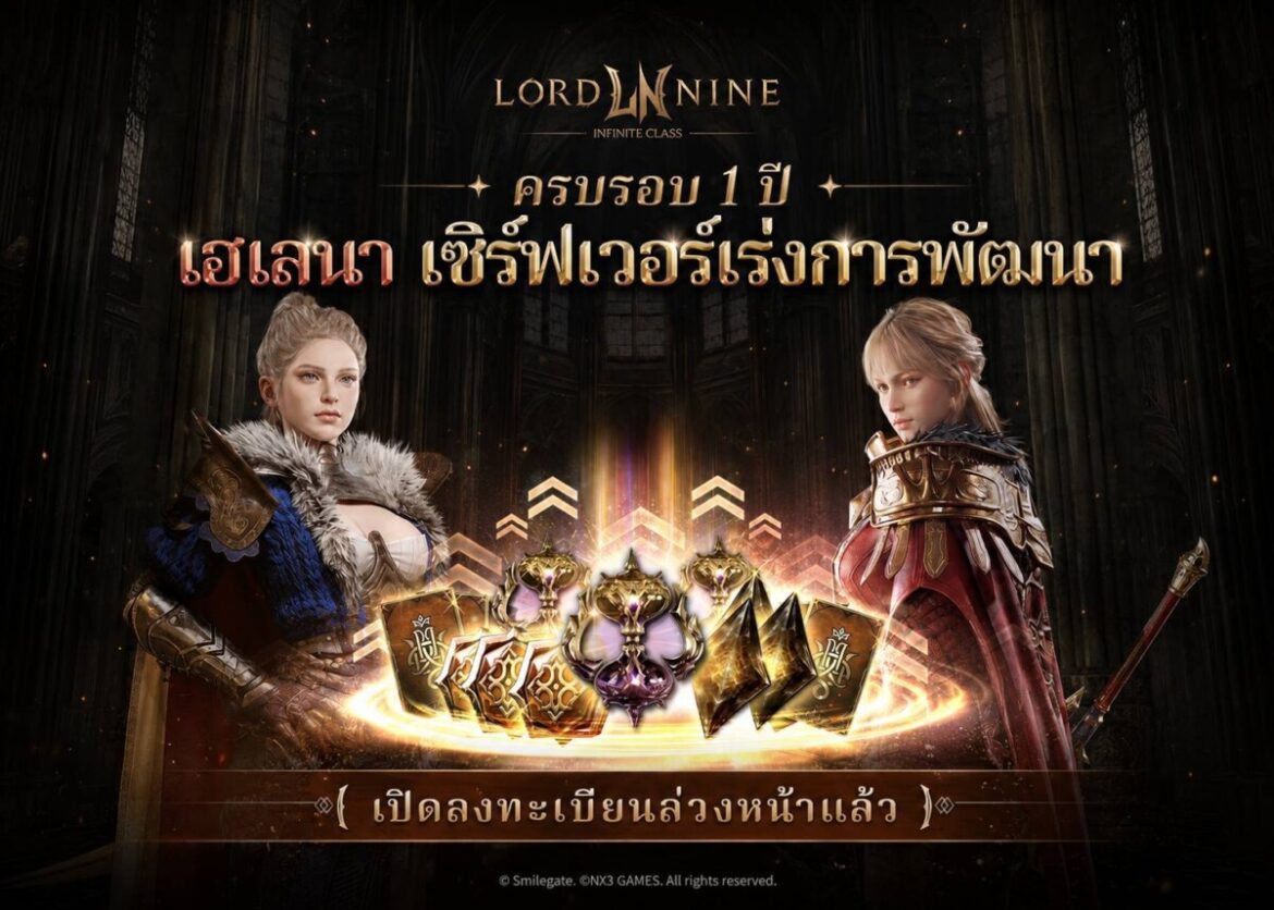 Smilegate ฉลองครบรอบ 1 ปี “Lordnine”  เปิดตัวเซิร์ฟใหม่ ‘Helena’ บูสต์ EXP กระฉูด 50% พร้อมแจกซัมมอนสูงสุด 1,111 ครั้ง!