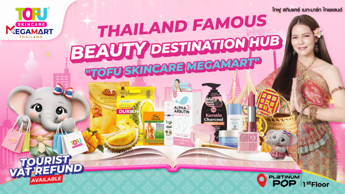 เคลียร์คิวให้พร้อม ‘Tofu Skincare Megamart’ แลนด์มาร์กช้อปปิ้งแห่งใหม่ใจกลางเมือง ดีเดย์ฉลองเปิดตัวสุดยิ่งใหญ่ 4 กรกฎาคมนี้